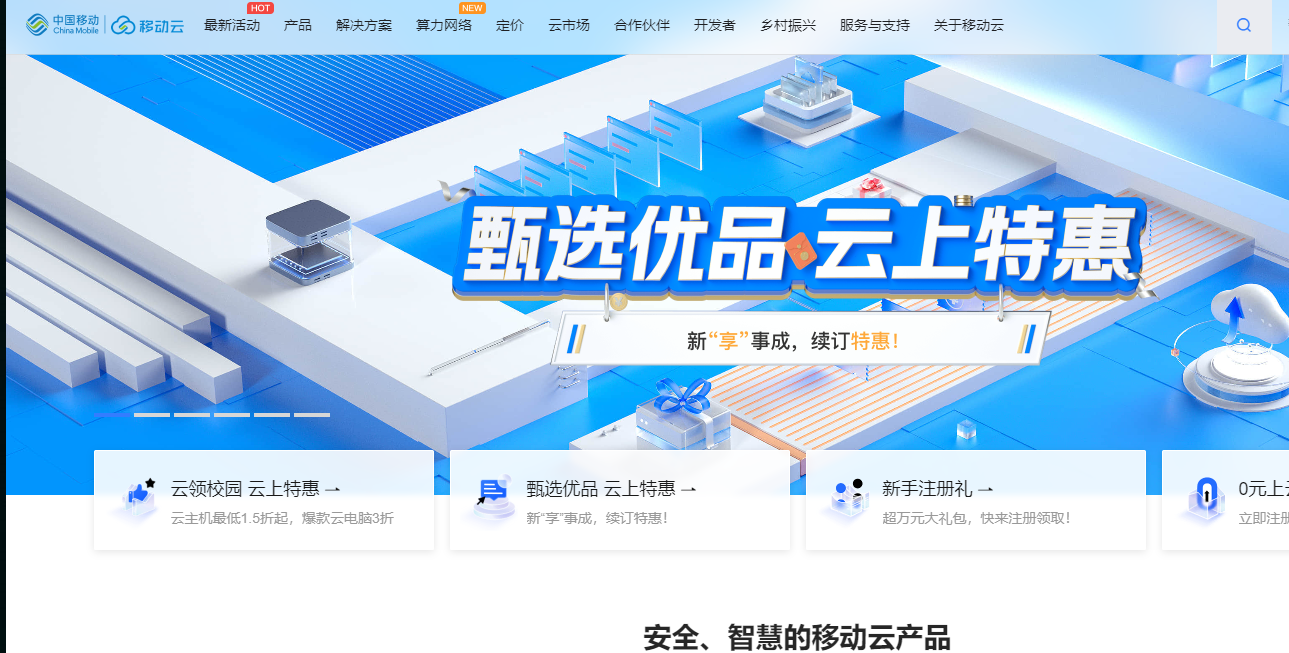 移动云订购云主机步骤